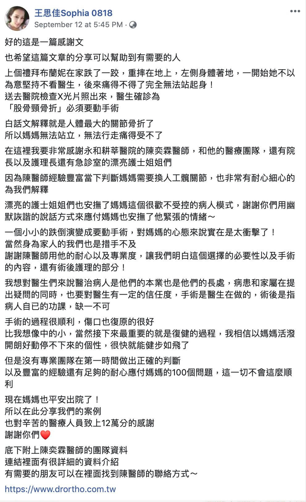 股骨頸骨折-股骨頸手術-髖骨骨折-髖部骨折-永和骨科推薦-陳奕霖醫師-藝人王思佳真心分享，母親在永和耕莘醫院接受股骨頸骨折手術後順利康復