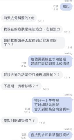 馬尾症候群-椎間盤突出-內視鏡-微創手術-LINE諮詢對話-陳奕霖醫師-台北骨科-永和耕莘醫院